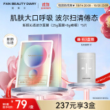 FAN BEAUTY DIARY范冰冰同款新颜沁透波尔面膜(25g面膜+8g啫喱)*5片 补水焕靓紧致