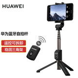 华为自拍杆蓝牙懒人桌面固定主播直播拍照辅助摄影支架伸缩三脚架通用无线遥控 经典版（黑色）