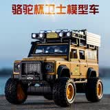 中麦微1:24奔驰汽车模型仿真大G63合金回力越野车儿童玩具男孩生日礼物 路虎卫士-沙漠黄-礼盒装