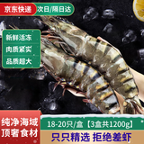 隆港汇活冻特大号黑虎虾 大虾类 老虎虾对虾斑节虾 鲜活急冻 海鲜礼盒 3盒装18-20只/盒 1350g(净重)