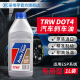 天合（TRW）汽车刹车油DOT4/ESP制动液离合器油汽车油液养护品官方旗舰店 DOT4/ESP（1L）【临期清仓】