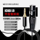 Ickb Ickb 话筒单卡侬线平衡线可接so8使用48v供电专业音频手机电脑声卡话筒音频线 Ickb L9专业48v话筒平衡线