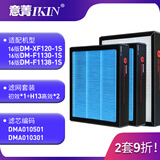 意菁(IKIN)适配造梦者壁挂新风机高效中效初效过滤网滤芯 (16版)DM-XF120-1S 套装3片