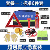 智科思  车载应急包 汽车用自驾游工具包三角架警示架车辆救援装备 标准8件套【新交规年检年审套装