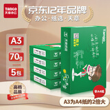 天章 （TANGO）乐活天章A3打印纸70g500张*5包双面工程绘图纸手抄报画纸整箱2500张