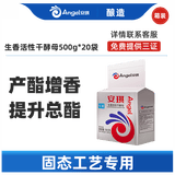 安琪（Angel） 酿酒生香活性干酵母粉 白酒黄酒醋产酯增香专用功能菌酵母 生香酵母1箱