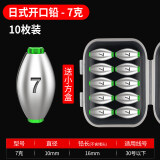 日式开口铅坠筏钓套装快速桥阀配件中通空心橄榄形远投咬跑铅矶钓 渔永记 开口日式铅7克 10个 送方盒