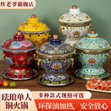 炊老爷（CHUILAOYE）景泰蓝单人铜火锅家商用老式小火锅锅具一人一锅酒精炉火锅专用锅 蓝莲花[紫铜葫芦款]+送燃油6件套 20cm