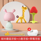 婴儿牙胶宝宝咬咬乐小蘑菇牙胶磨牙玩具防吃手神器咬胶咬咬头棒可水煮果蔬乐硅胶牙胶 摇铃蘑菇牙胶（粉）+草莓牙胶+小鹿+收纳盒+防掉链