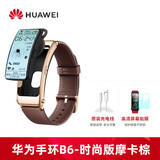 华为（HUAWEI） 华为原装手环蓝牙耳机二合一心率睡眠运动电话成人智能手表防水男女商务版旗舰新款 华为B6 【摩卡棕】