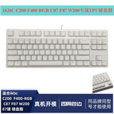 天翅键盘膜适合IKBC z108机械键盘膜C210 C108防尘TPU保护C104透明F108防尘防水套W210 C200/F400/C87/F87/W200 87