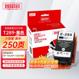 臻印彩 适用爱普生Epson WF-100墨盒 WF-110便携式打印机墨水墨盒 T289黑色墨盒（含芯片含颜料墨水）