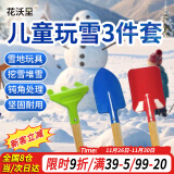 花沃里儿童玩雪园艺工具3件套 赶海工具挖沙玩雪种菜铲子挖土耙子尖铲