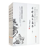 千峰养生集萃（全三册）