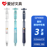 爱好（AIHAO）星际悬浮笔转转笔小学生高颜值写字笔0.5mm按动中性笔CS笔头刷题水性笔黑笔 【土星+木星+天王星】3支