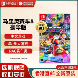 任天堂（Nintendo）Switch游戏卡带 NS游戏软件 全新原装海外版 马里奥赛车8豪华版中文