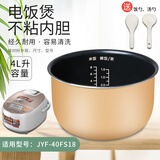 瑞雯适用九阳电饭煲4L升内胆电饭锅内锅内煲不粘锅配件煲胆锅芯胆芯 适用于九阳JYF-40FS18内胆