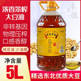 东北纯笨榨熟豆油5升物理压榨浓香食用油 5升