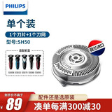 飞利浦剃须刀SH50刀头适配S5380S5570S5082S5079S5000刀片刀网单个单只拆盒