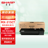 夏普（SHARP) MX-315CT 原装黑色墨粉（适用MX-M2658U/3158U/M2658N/M3158N机型）约18000页