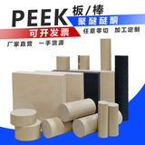 PEEK板本色PEEK棒管进口聚醚醚酮黑色防静电PEEK板棒来图加工定制 本色PEEK板棒