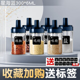 欣美雅（xinmeiya）调料盒调味瓶佐料盒厨房调味料罐盐罐子糖罐盐瓶油盐酱醋油壶套装 星海蓝300毫升6只装