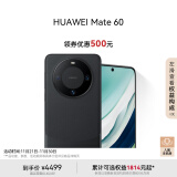 华为（HUAWEI）旗舰手机 Mate 60 12GB+256GB 雅丹黑超可靠玄武架构 鸿蒙智能手机