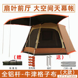 荒野部落大帐篷多人防雨户外帐篷加厚5-6-8人黑胶防晒全自动铝杆双层速开 咖啡色升级大款(全铝杆)