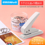 可得优（KW-triO） 按压式打孔机单孔打孔器文具手工手动A4纸打孔档案打洞机 白色+环【32mm30个】