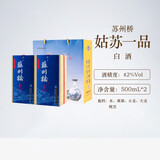 苏州桥【苏州发货】姑苏一品白酒42/52度500ml苏州特产百年酒坊纯粮酿造 42度 500mL 2瓶 姑苏一品  白酒