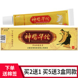 冰浪神医华佗抑菌乳膏 皮肤外用痒 神医华伦乳膏手脚脸身上大腿用软膏 1盒神医华佗