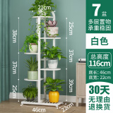 欧琪美花架子客厅落地式多层铁艺花架室内绿萝盆阳台花盆植物摆放置物架 白色【6层7盆】【高：116cm】