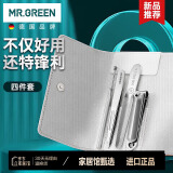 MR.GREEN德国指甲刀套装指甲剪/钳进口不锈钢成人儿童通用便携款Mr-6616