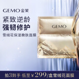 金茉（GEMO）雪绒花保湿嫩肤面膜 美容仪面部专用*5片