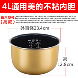 适配美的电饭煲内胆3L4L5L不粘WFS3018Q/FS4018D/5017TM电饭锅 4L美的聚能胆高度12.8