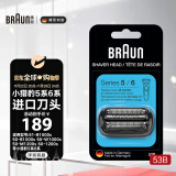 博朗（BRAUN）德国博朗男士电动剃须刀网罩配件 小猎豹5系适用刀头网膜 原装进口替换装配件胡须刀 53B 黑色款