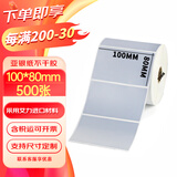 SINRIOCODE 欣悦标签纸 亚银纸PET PVC亚银纸 不干胶标签 条码打印纸 100mm*80mm*500张