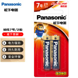 松下（Panasonic）7号电池七号AAA碱性干电池2粒1.5V适用于遥控器/体脂秤/血压计/计算器/无线鼠标/耳温枪/血糖仪等