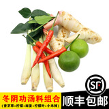 辰实（顺丰发货中）新鲜香茅草 柠檬香茅 香料菜 泰国冬阴功汤调料 冬阴功组合（约300g）