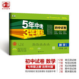 曲一线 53初中同步试卷 数学 七年级上册 北师大版 5年中考3年模拟2025版五三
