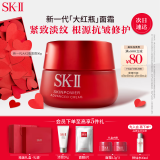 SK-II新一代大红瓶面霜50g修护精华霜sk2护肤品套装化妆品礼盒生日礼物