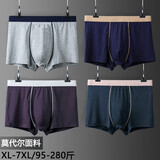 酷艾德内裤男士大码冰丝感莫代尔平角裤男生胖子肥佬加大200斤四角裤头 4条四色礼盒装 8XL建议230-260斤