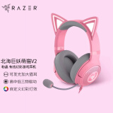 雷蛇（Razer） 北海巨妖头戴式耳机7.1环绕电竞游戏耳机 吃鸡耳机 电脑耳机 萌猫版 V2 粉晶