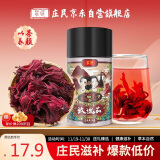 庄民 洛神花茶 手工精选好货干花 无硫玫瑰茄 可做洛神花果茶酸梅汤 50g 女性滋补花草茶养生茶叶