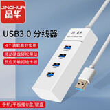 晶华 USB3.0分线器一拖四高速笔记本 Type-c扩展多接口HUB集线器电脑鼠标硬盘转接器 一口3.0+三口2.0 白色0.3米