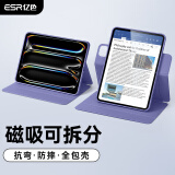 亿色（ESR）适用于iPad Pro 11保护套2024新款M4保护壳11英寸磁吸壳套可拆分苹果平板电脑全包防摔横竖两用紫