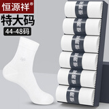 恒源祥袜子男士纯棉抗菌中筒袜春夏季薄款休闲棉袜运动袜100%棉 【纯棉大码】白色6双 均码(100%纯棉 抗菌 防臭)
