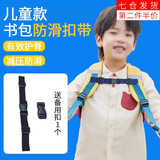 荣花施 背包防滑带成人双肩包固定扣防滑卡扣学生书包胸前扣带缓压防掉 儿童款背包防滑胸带【黑色1条】