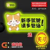 威曼斯新手上路车贴磁吸反光贴女司机实习标志磁性汽车贴纸个性创意搞笑 【磁吸强反光】柯基-多包涵