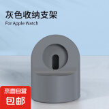 【优质版】官方同款Apple/iwatch通用苹果手表支架加固版充电器底座收纳创意 黑色 灰色